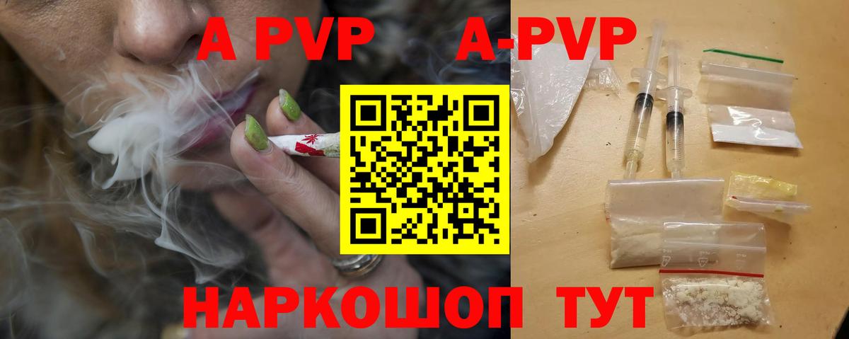 APVP Crystall Ступино