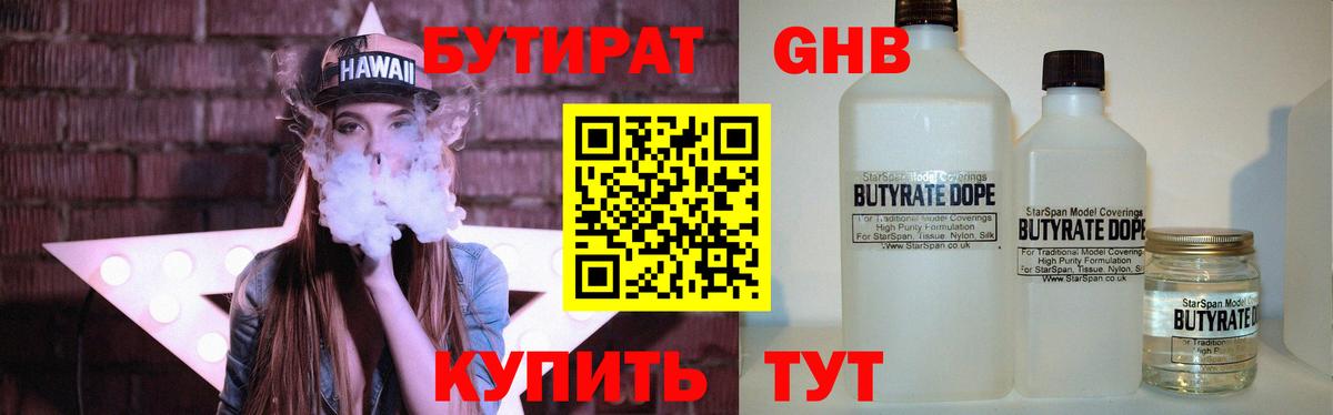Ступино  Бутират  Вход с VPN  Бутират бутик 