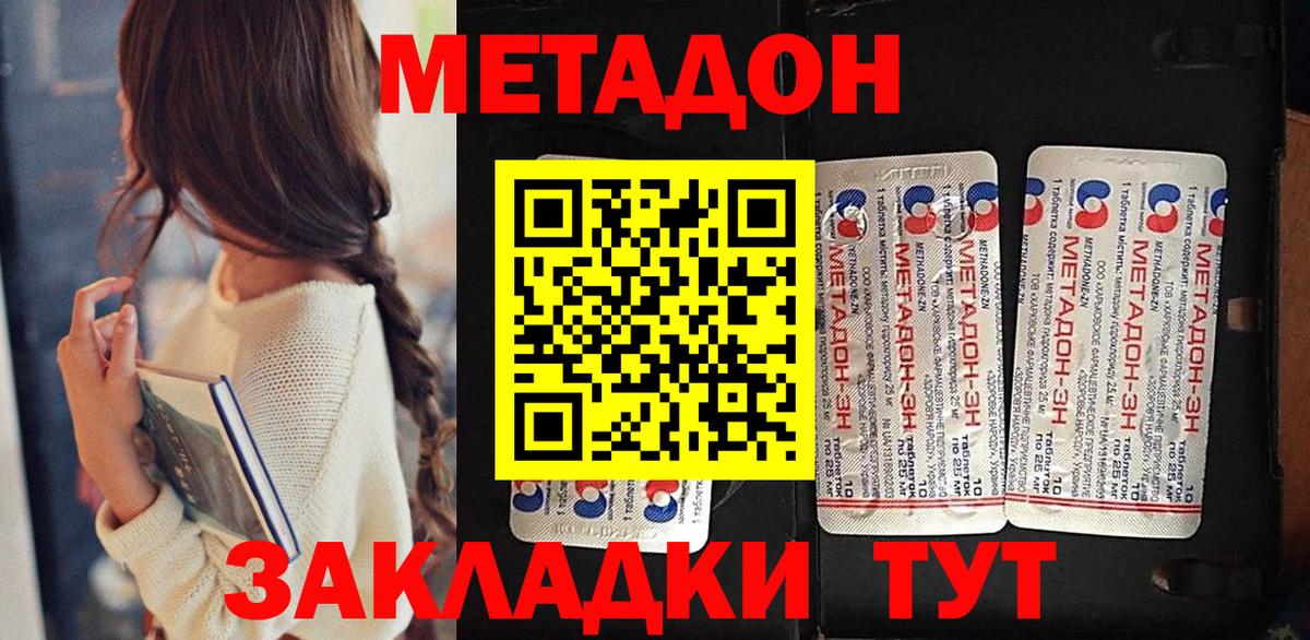 МЕТАДОН мёд  Метадон methadone  Вход с VPN  Ступино 