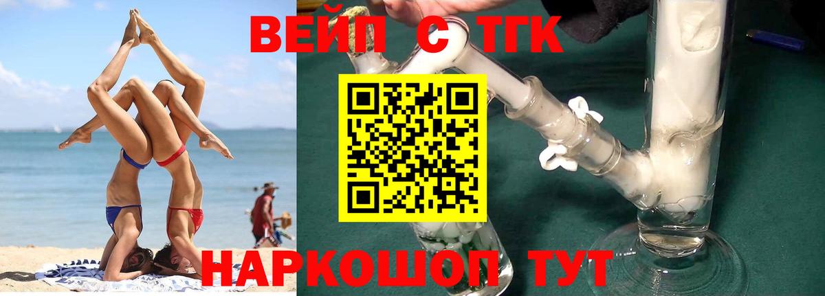 ТГК вейп с тгк Ступино